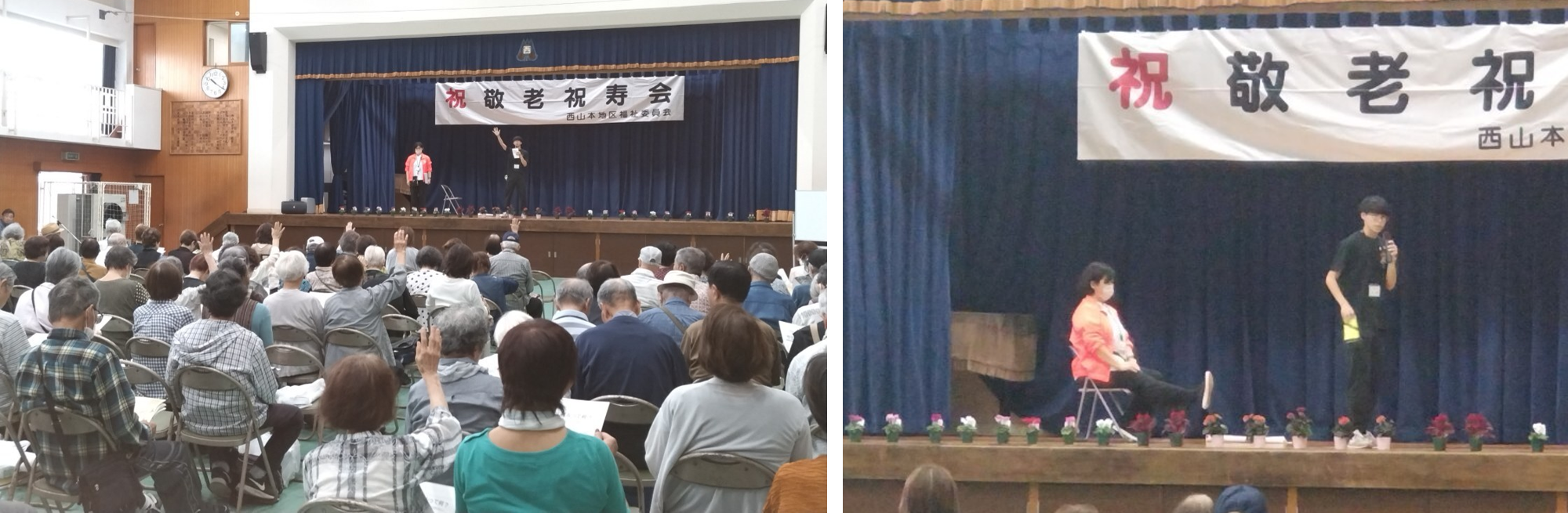 10月5日西山本地区敬老祝寿会の様子