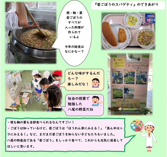 若ごぼうを給食室で調理している写真子どもの様子