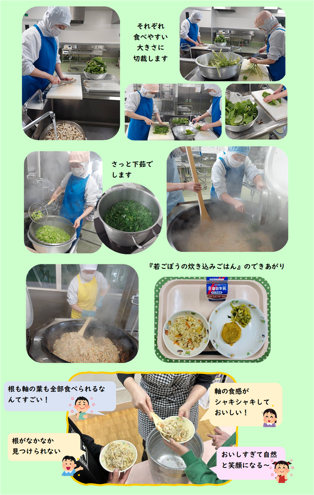 若ごぼうを給食室で調理している写真