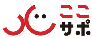 ここサポのロゴの画像です