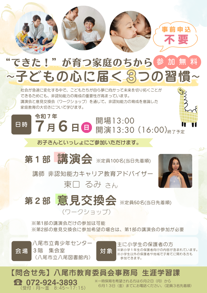 7月6日チラシ