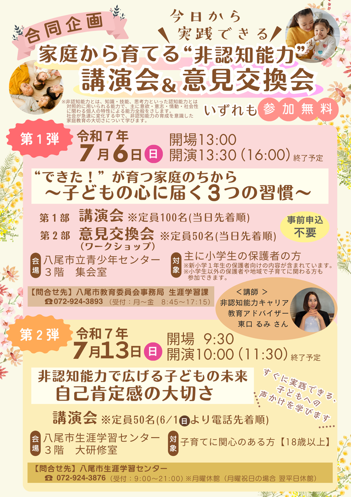 合同企画チラシ