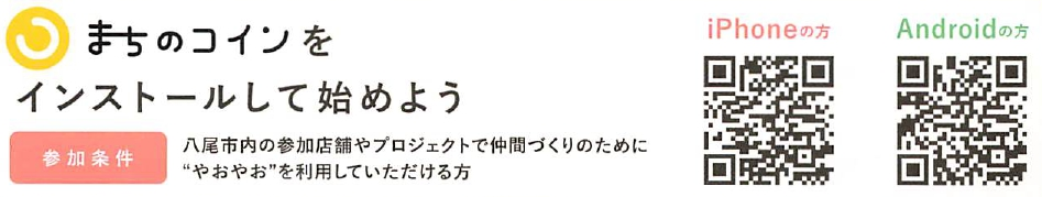イラスト：まちのコインをインストールして始めよう