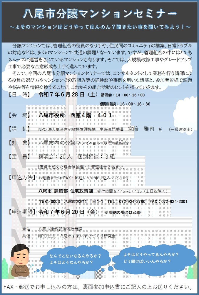 分譲マンションセミナーチラシ