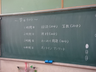 学テ3