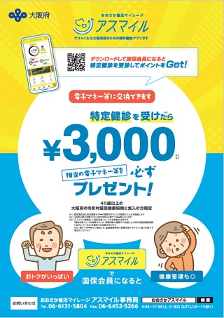 アスマイルチラシ表