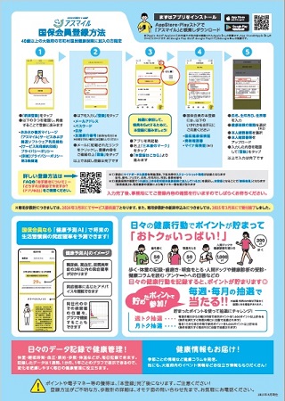 アスマイルチラシ裏