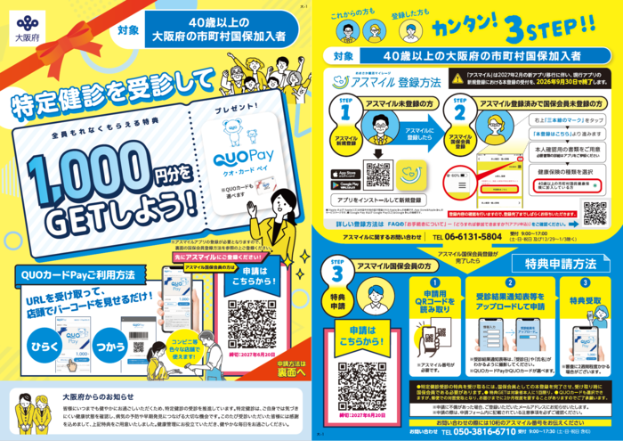 アスマイルチラシ