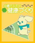 公園てくてくロゴ