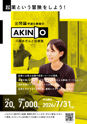 あきんど起業塾出発編表紙