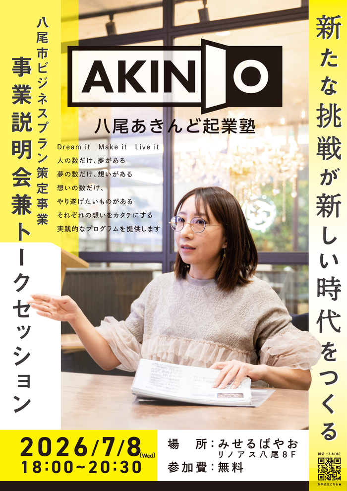 説明会チラシ画像