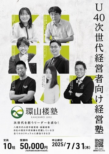 環山楼塾