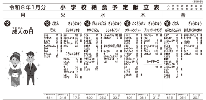 イラスト小学校給食献立表