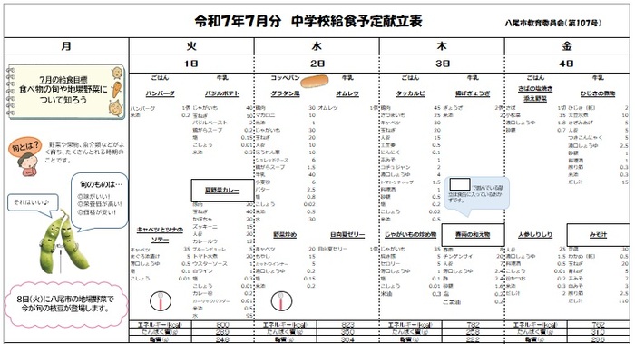 中学校給食献立表のプレビュー