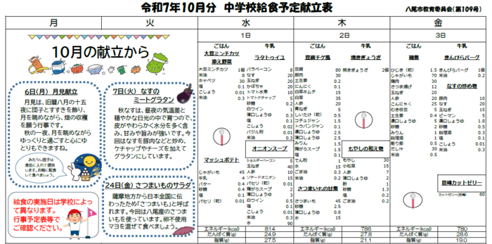 中学校給食献立表のプレビュー