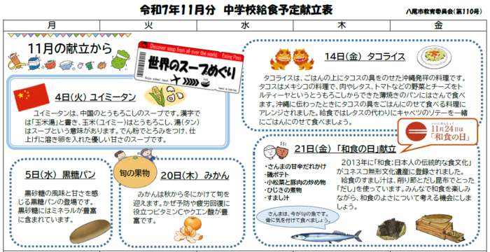 中学校給食献立表のプレビュー