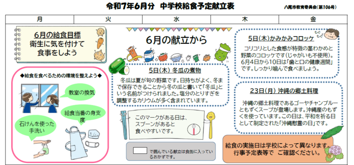 中学校給食献立表のプレビュー
