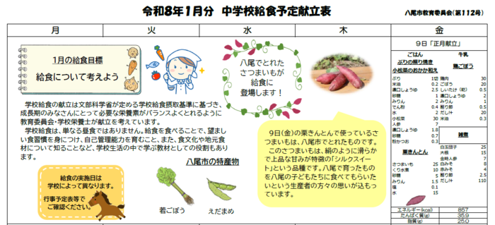 中学校給食献立表のプレビュー