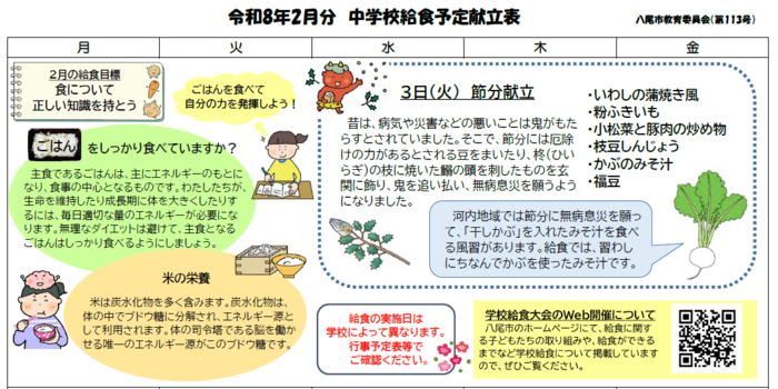 中学校給食献立表のプレビュー
