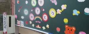 写真：入学式