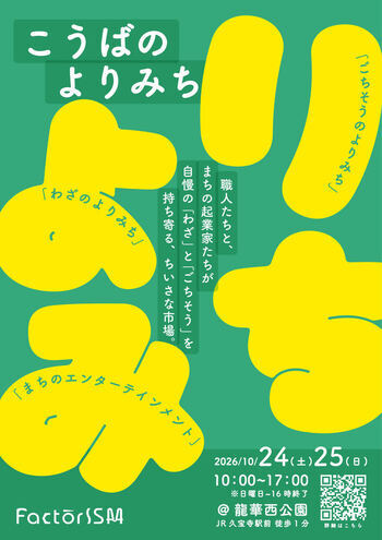 こうばのよりみち　チラシ