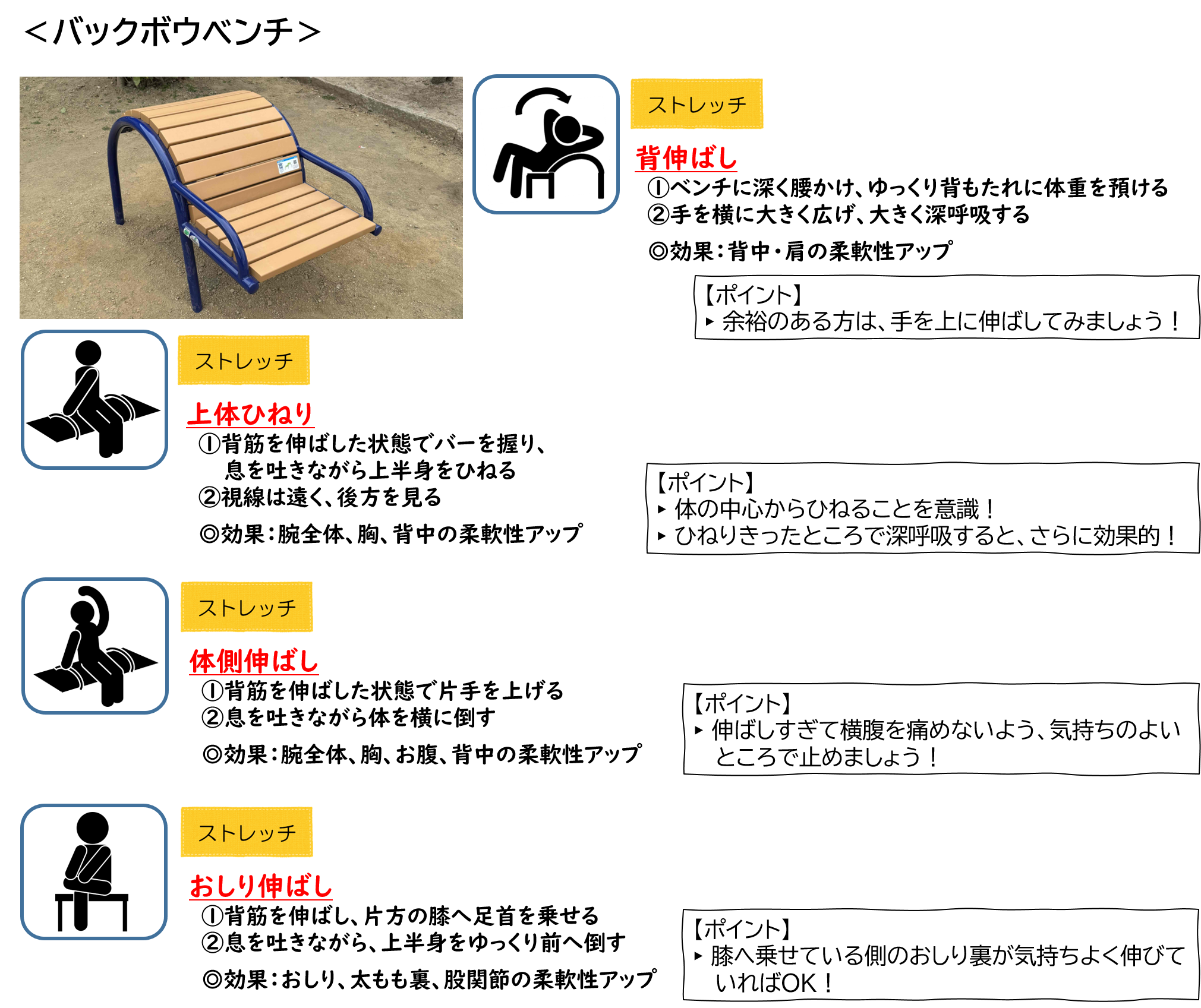 バックボウベンチ