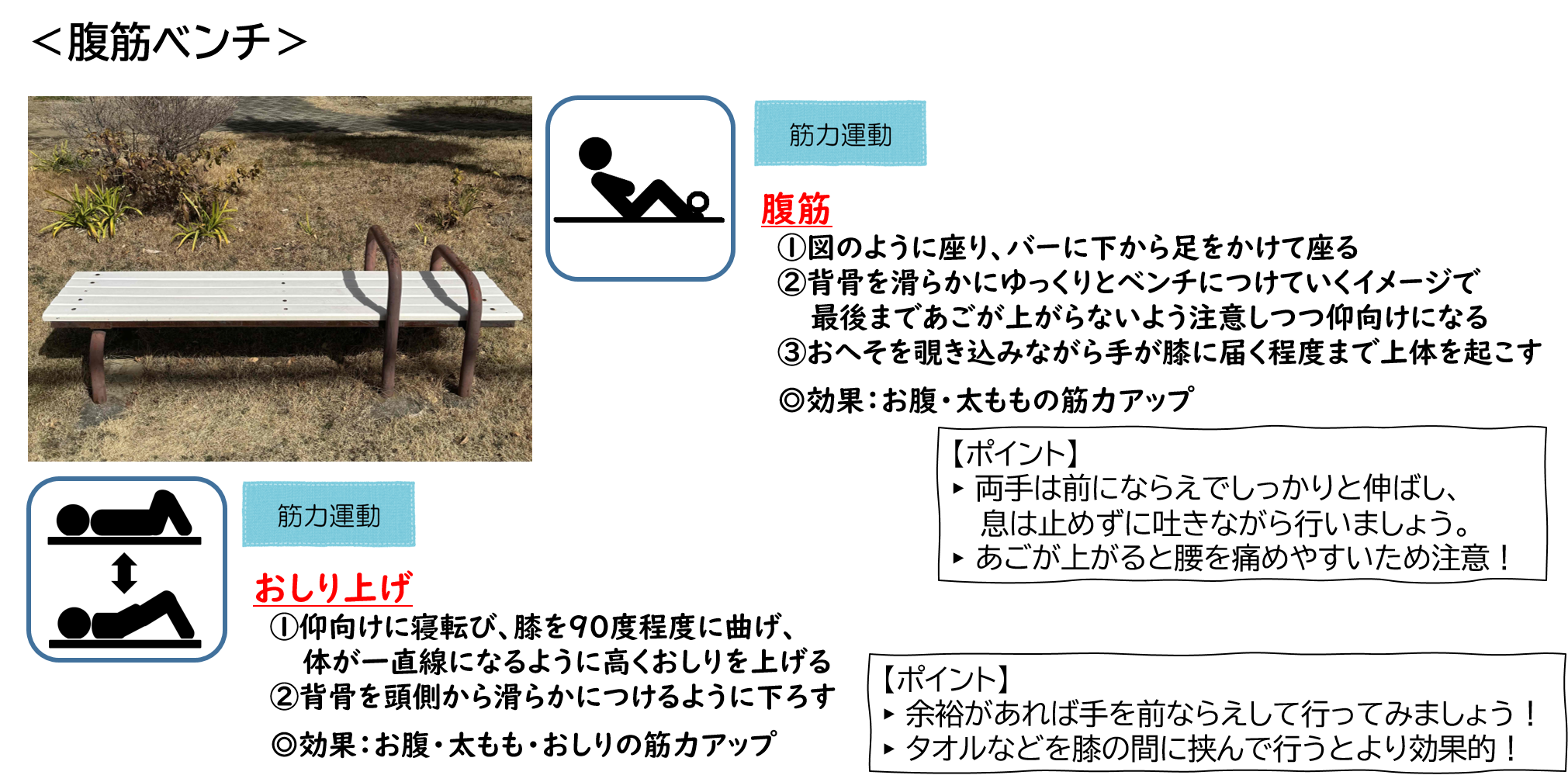 腹筋ベンチ