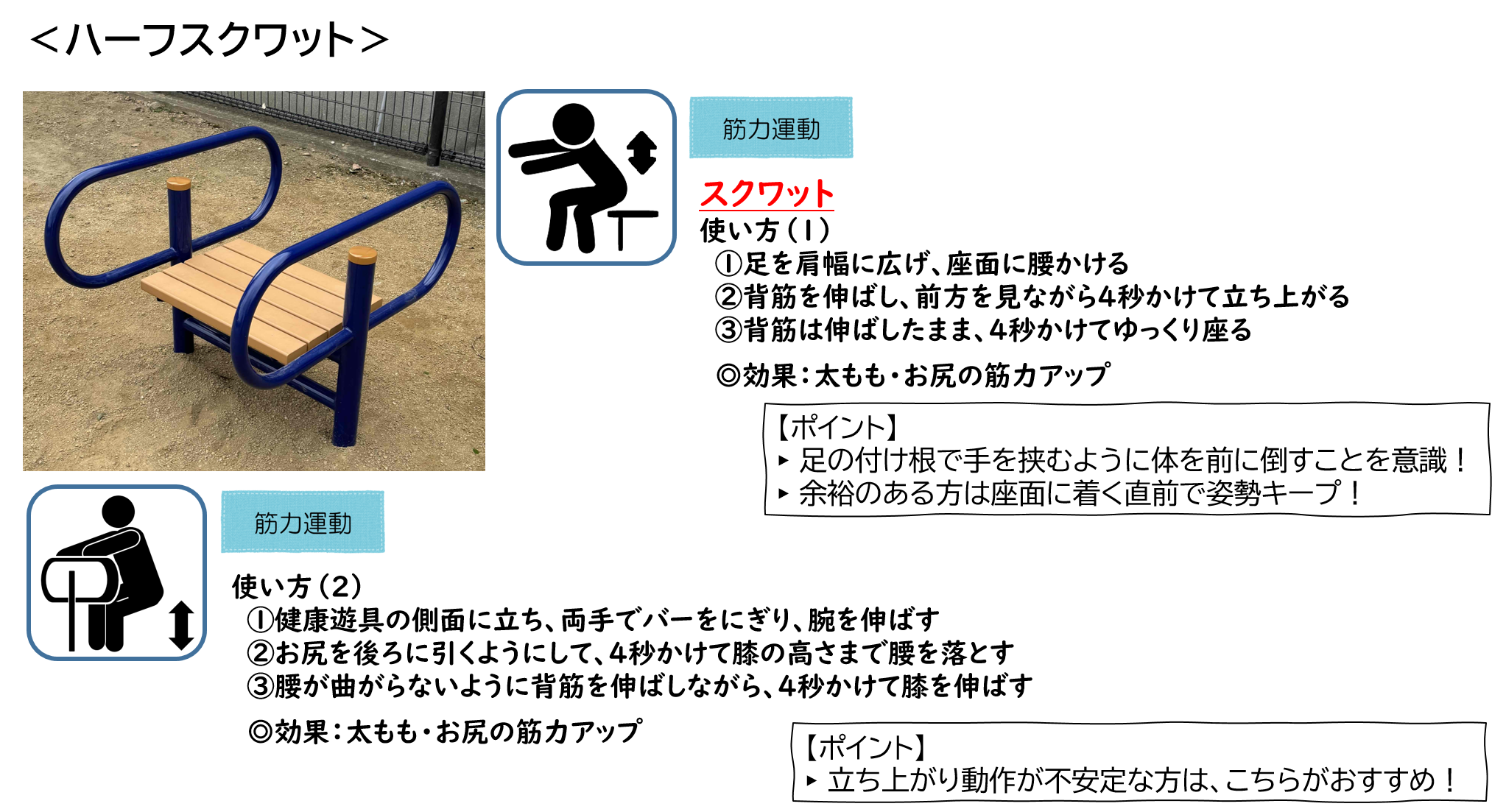 ハーフスクワット