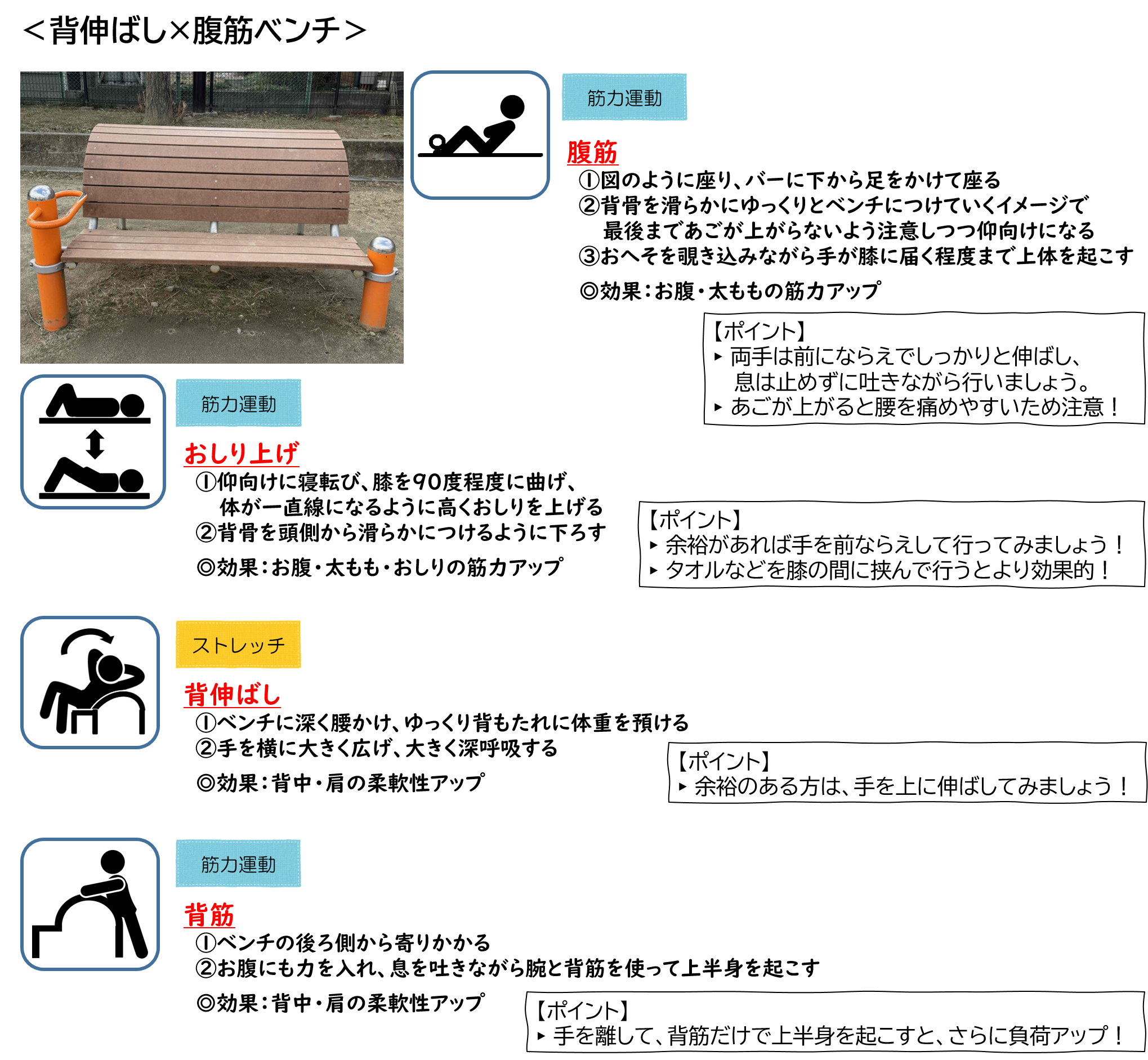 背伸ばし×腹筋ベンチ