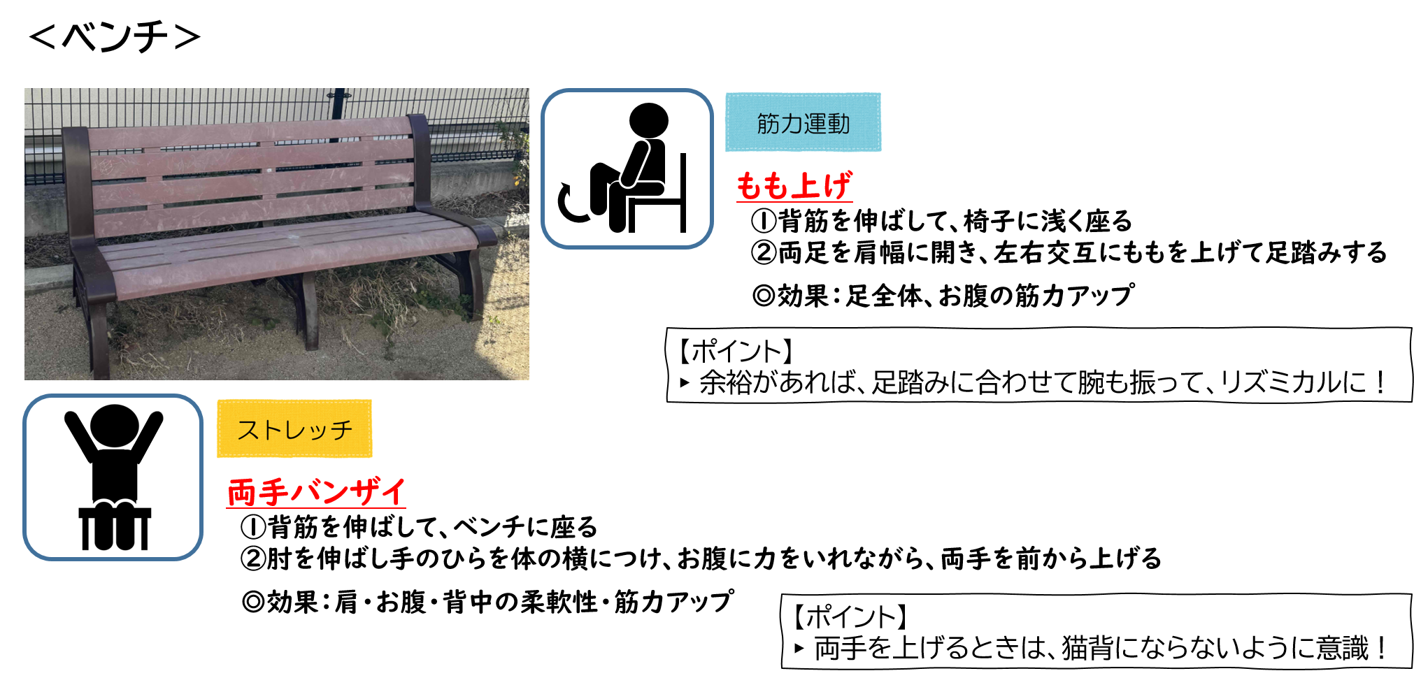 ベンチ