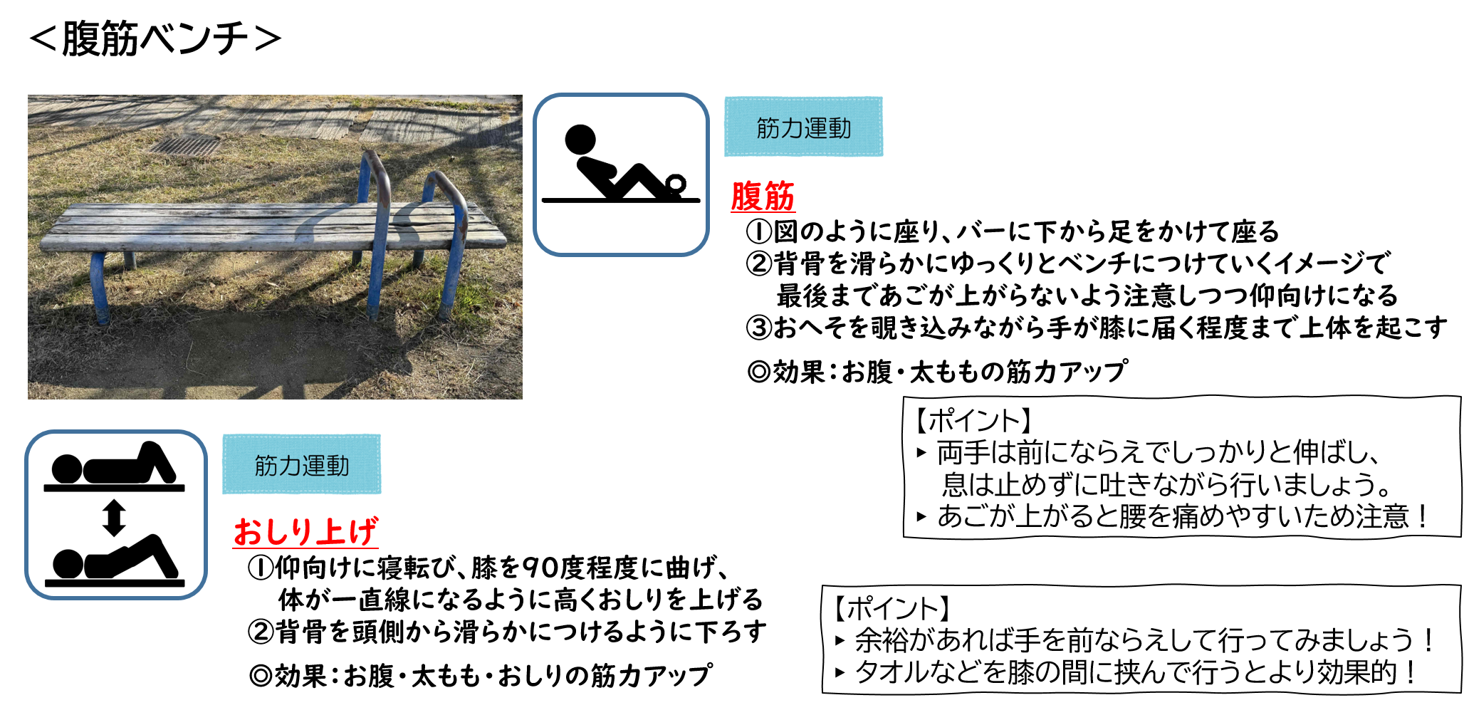 腹筋ベンチ
