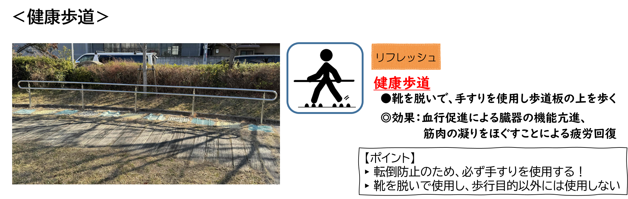 健康歩道