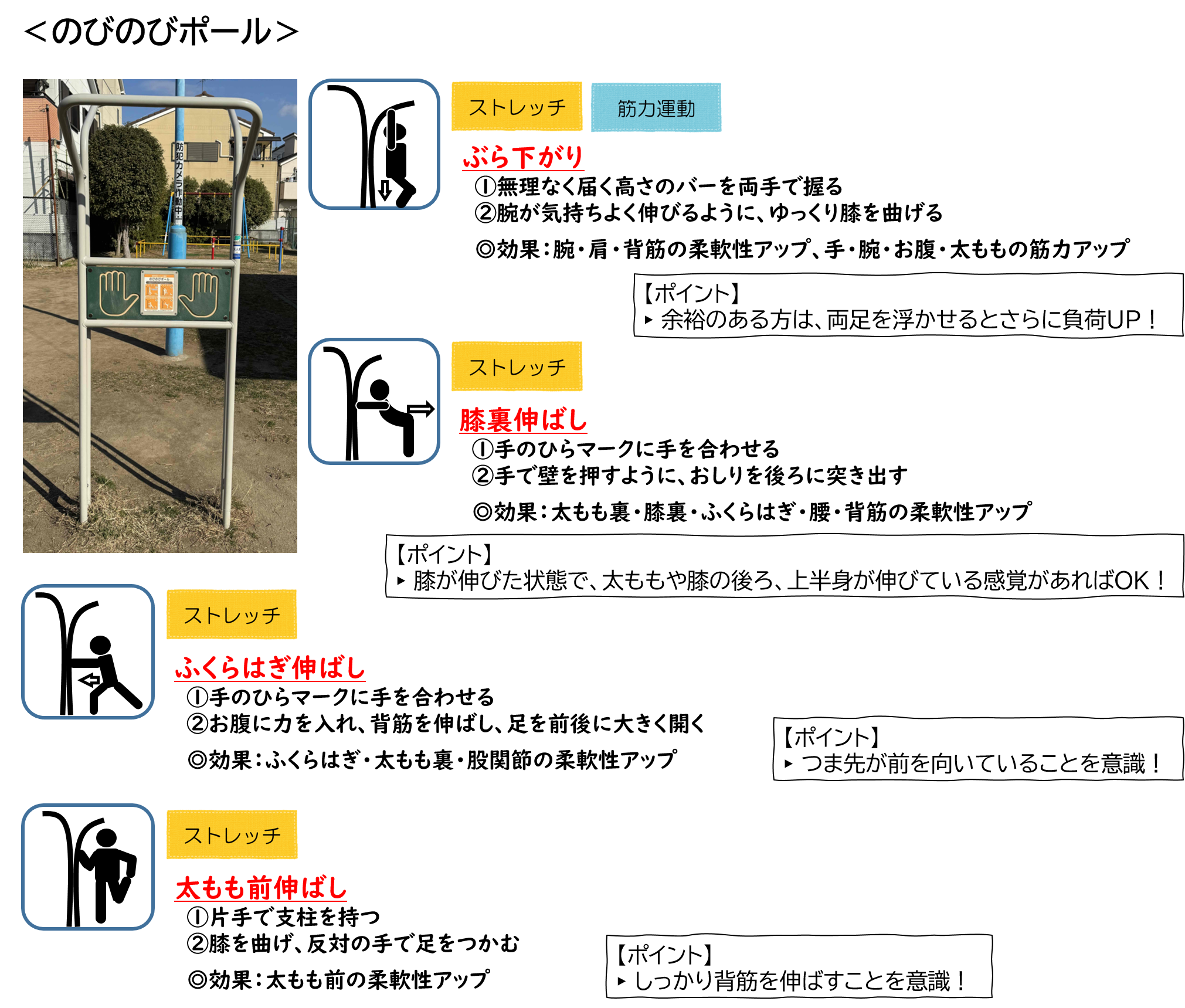 のびのびポール