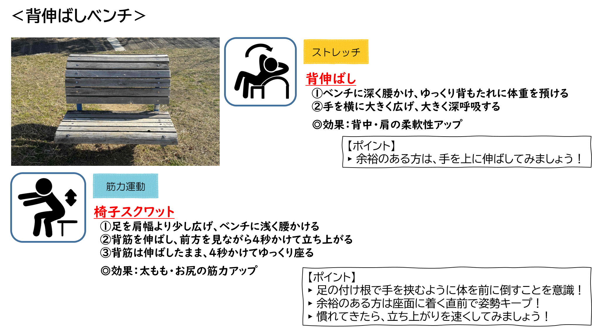 背伸ばしベンチ