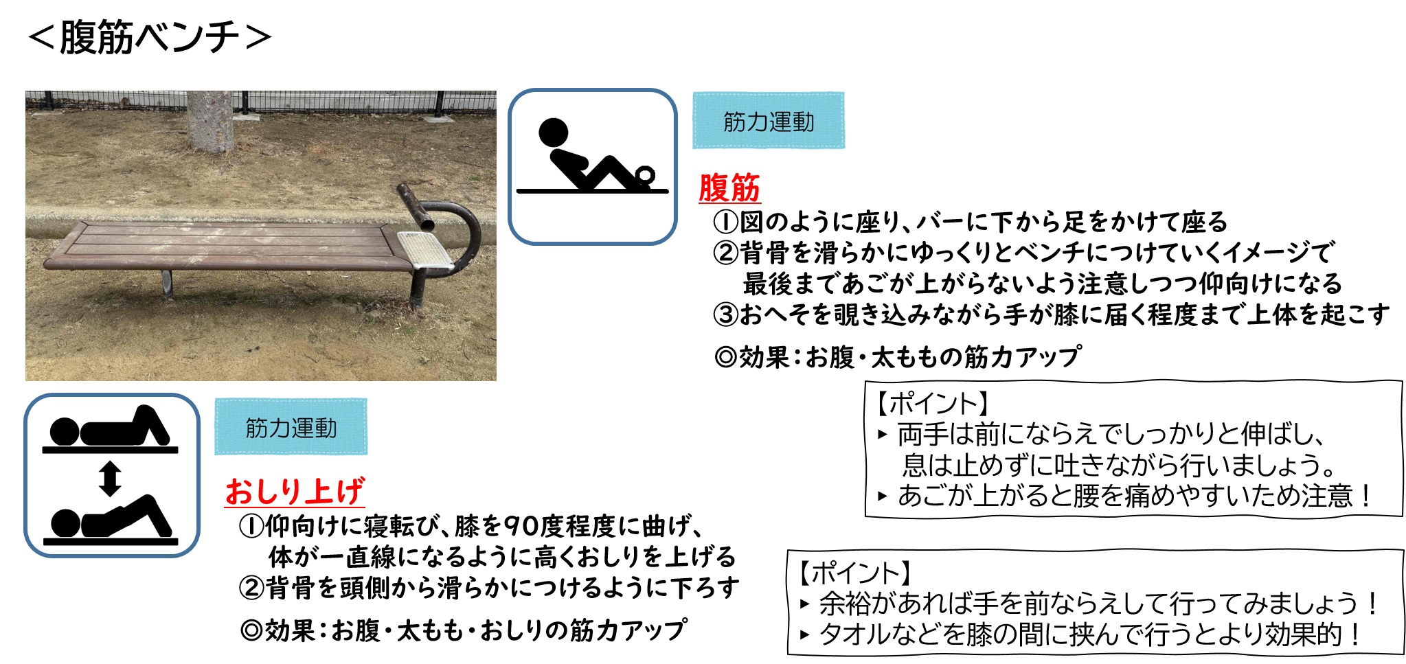 腹筋ベンチ