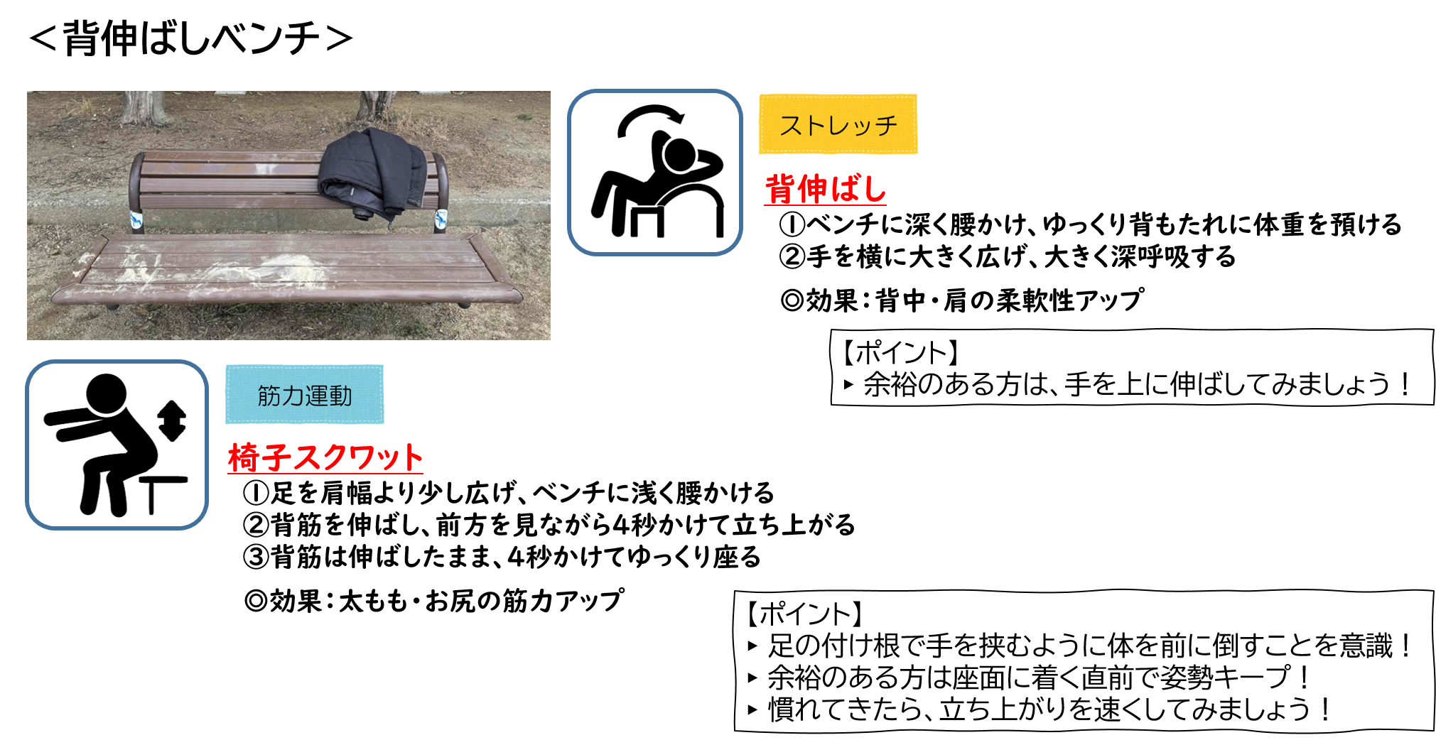 背伸ばしベンチ