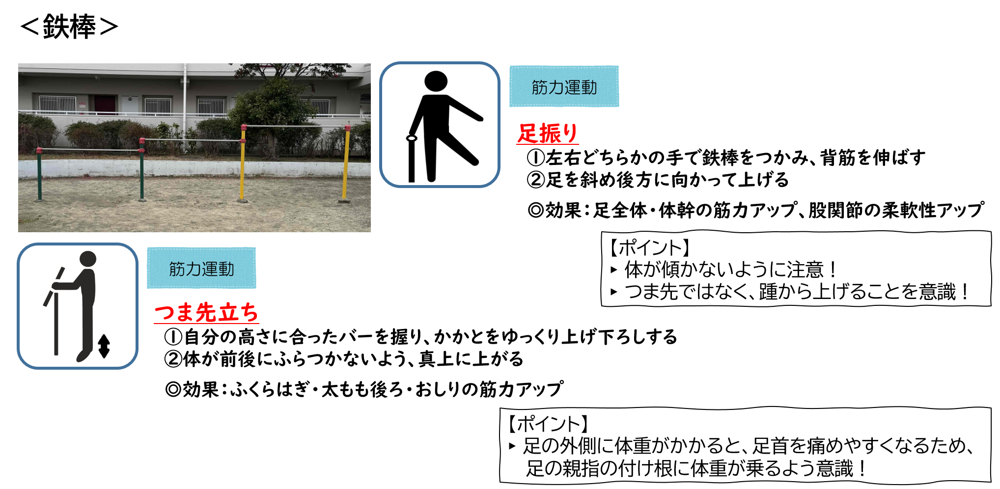 鉄棒