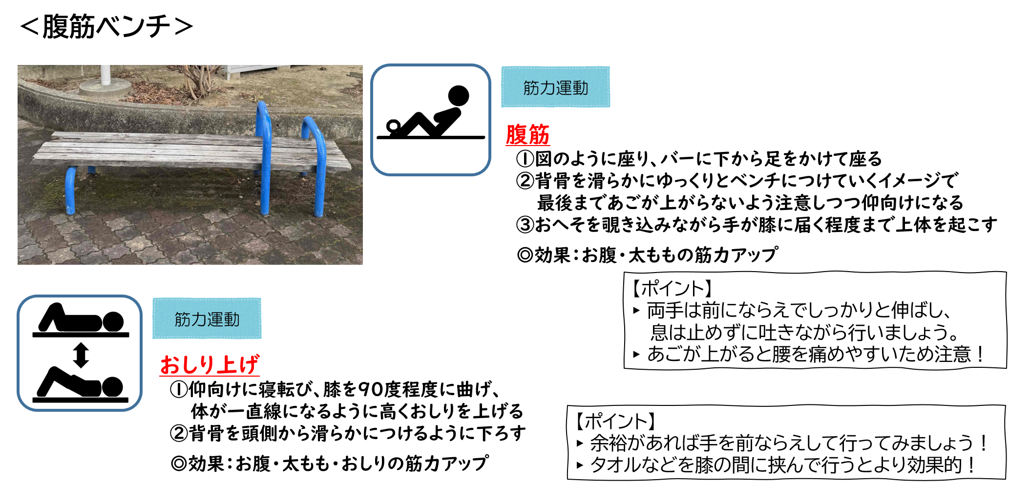 腹筋ベンチ