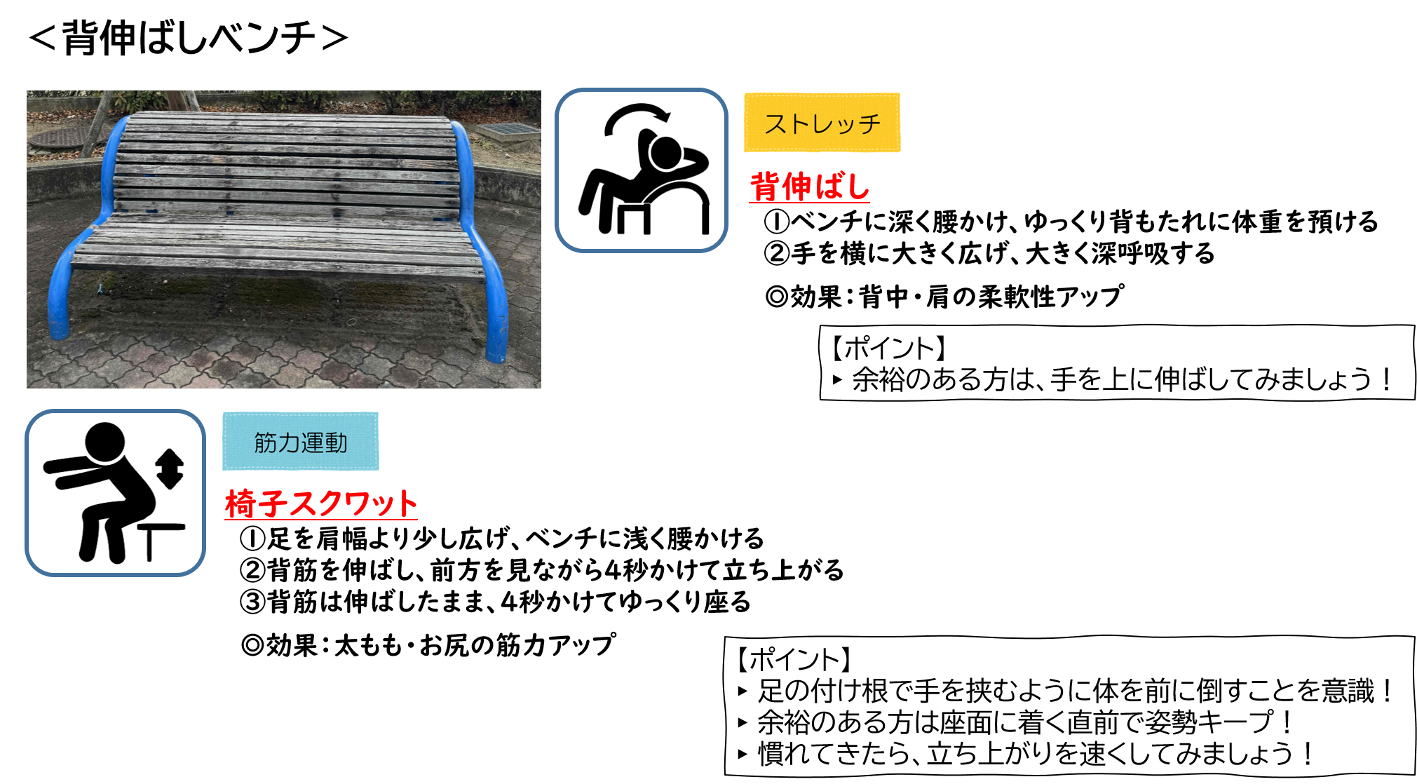 背伸ばしベンチ