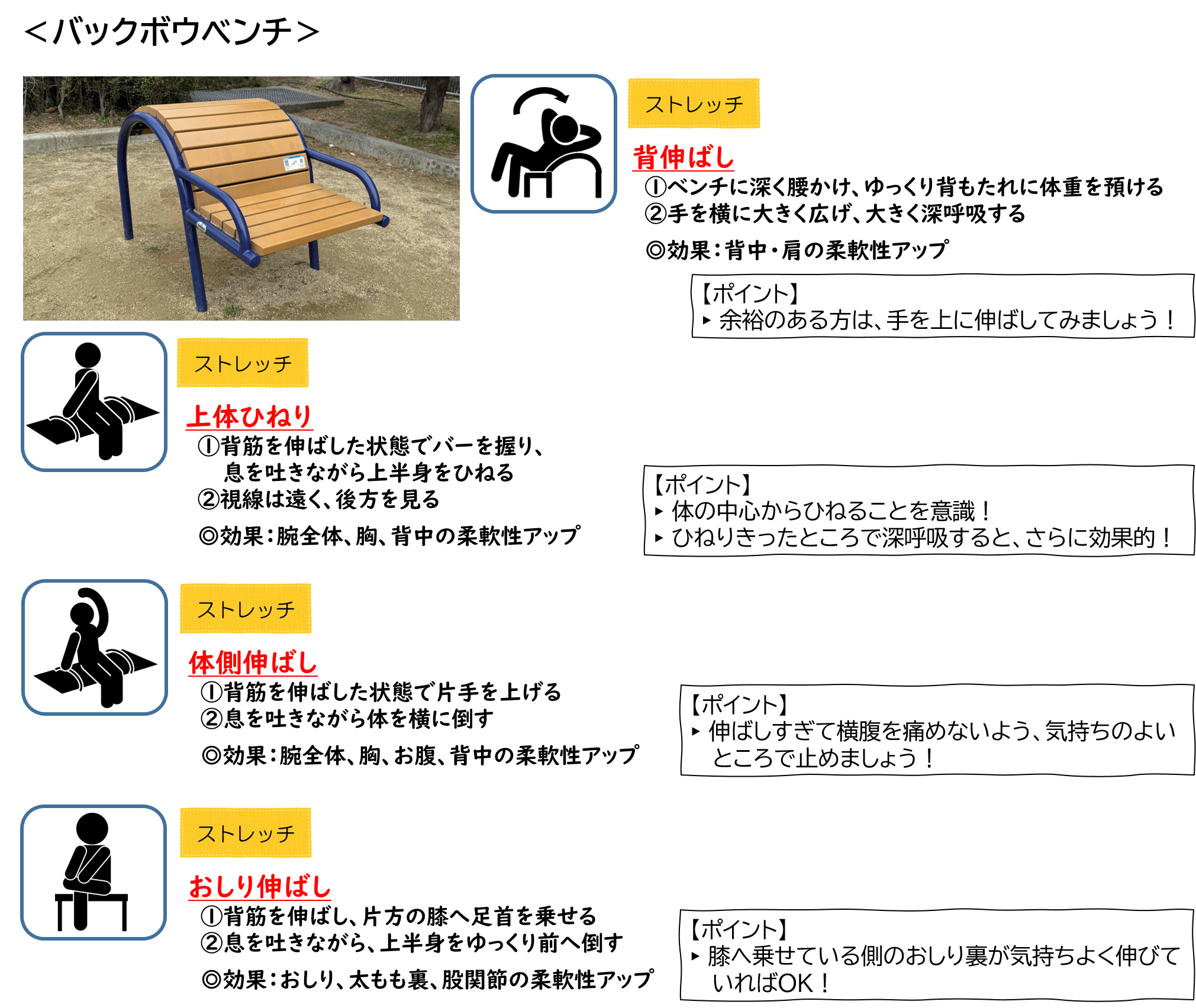 バックボウベンチ