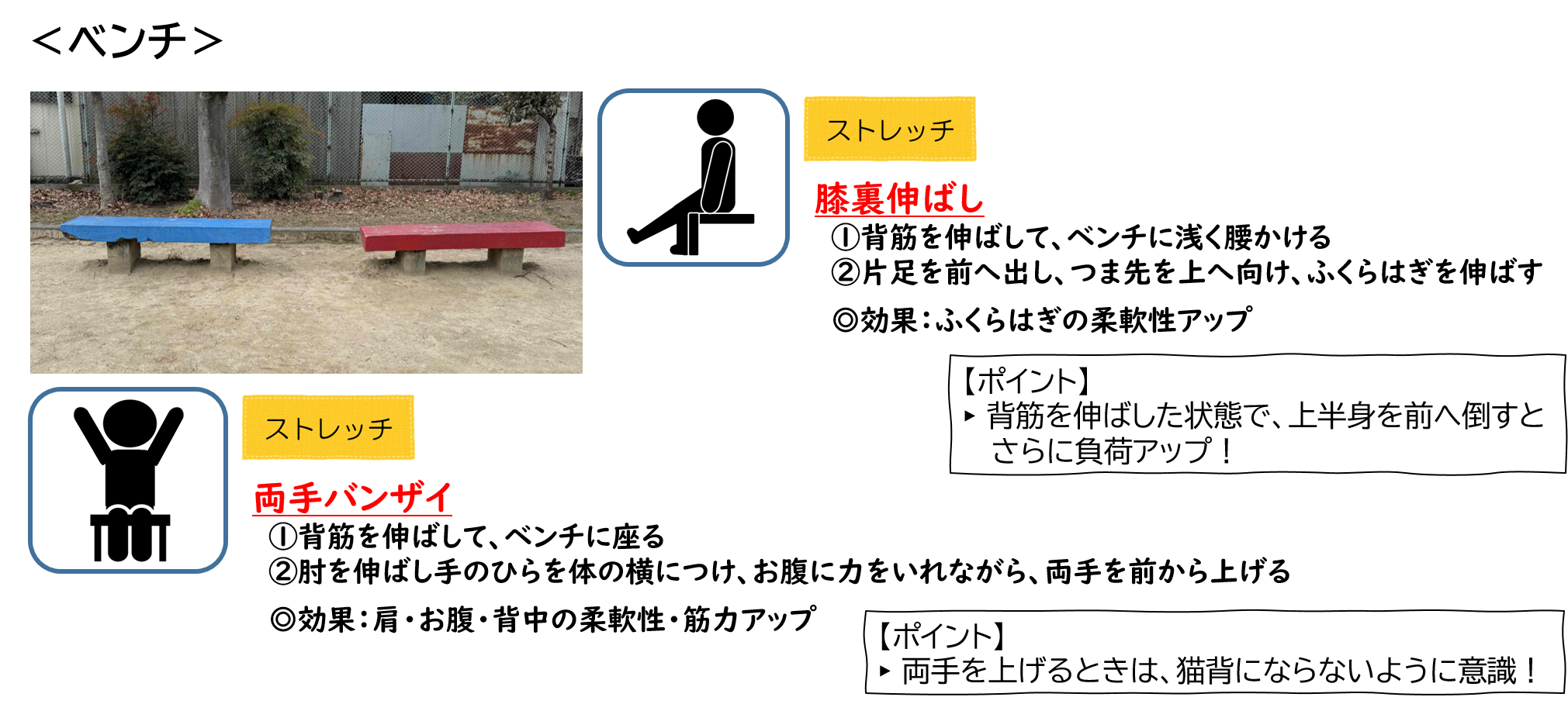 ベンチ
