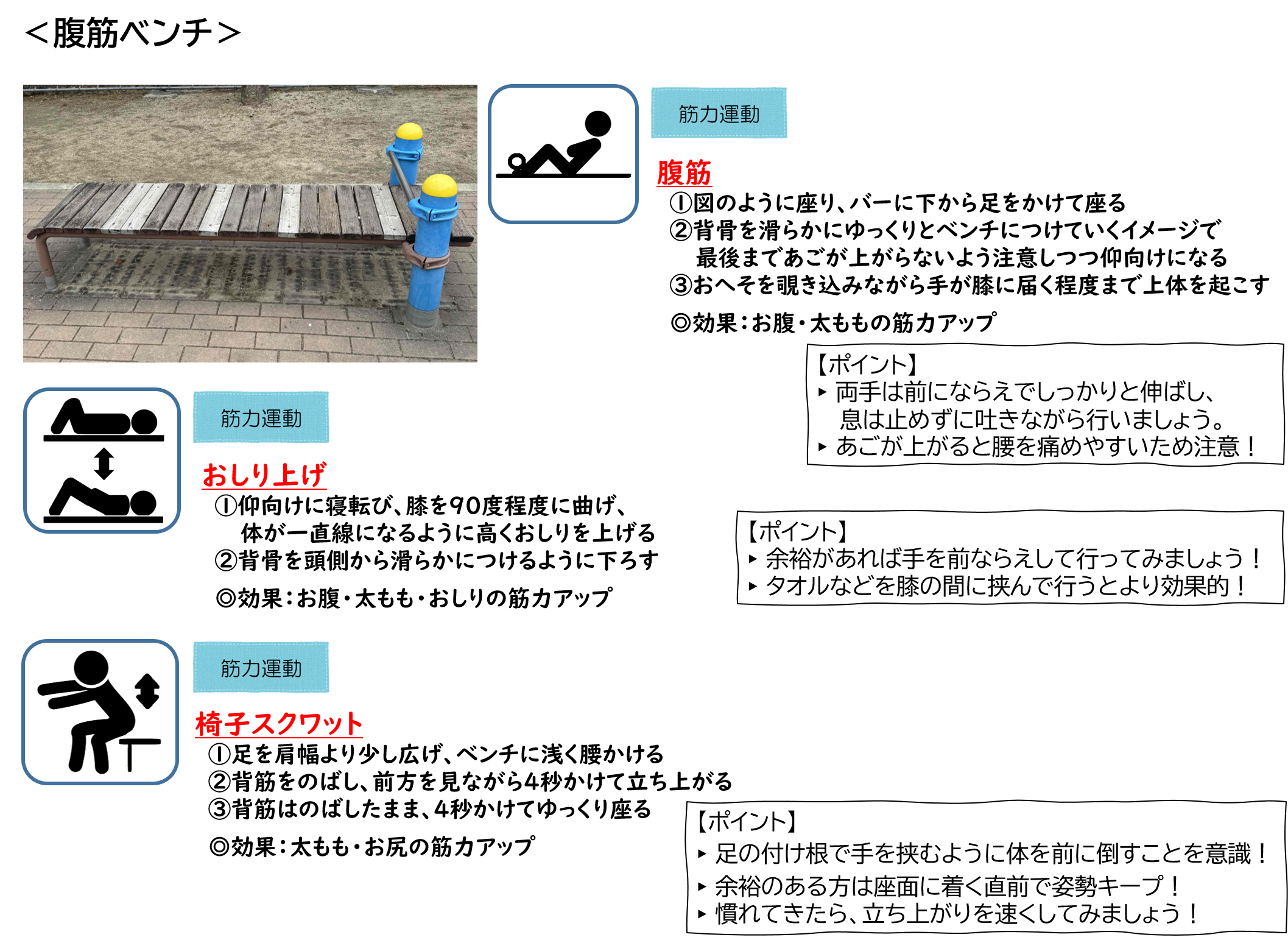 腹筋ベンチ