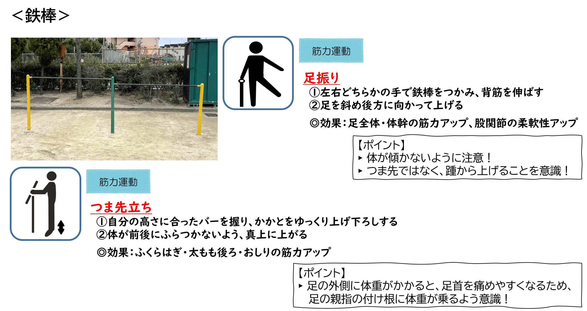 鉄棒