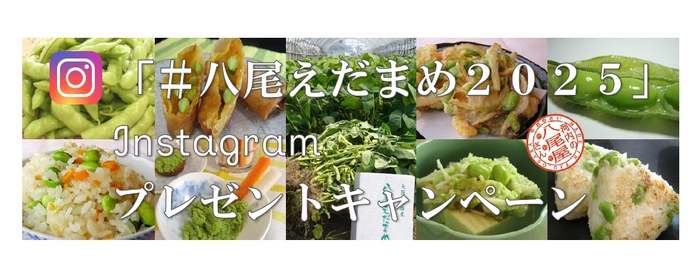 インスタグラムキャンペーンバナー