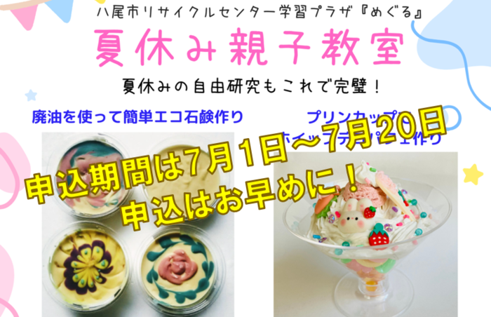画像：夏休み親子教室