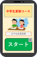 スマホ画面のスタートボタンイメージ
