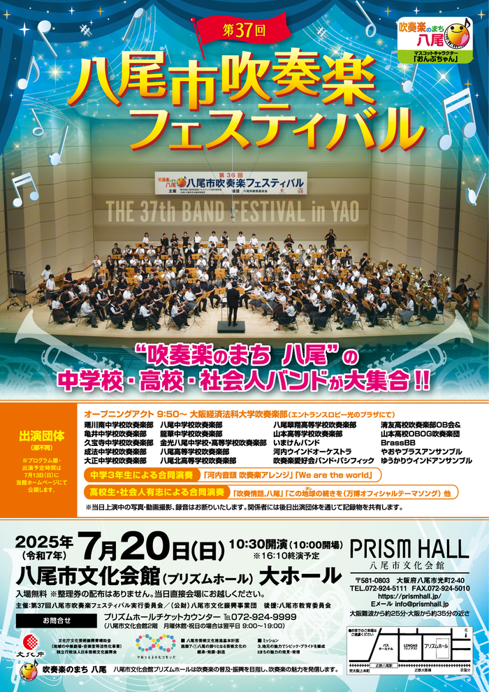 吹奏楽フェスティバル