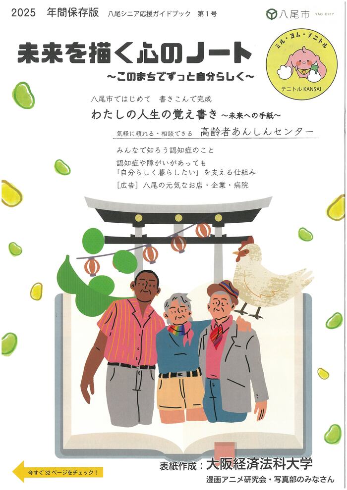 未来を描く心のノート