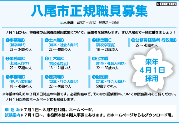 今後の採用試験スケジュール