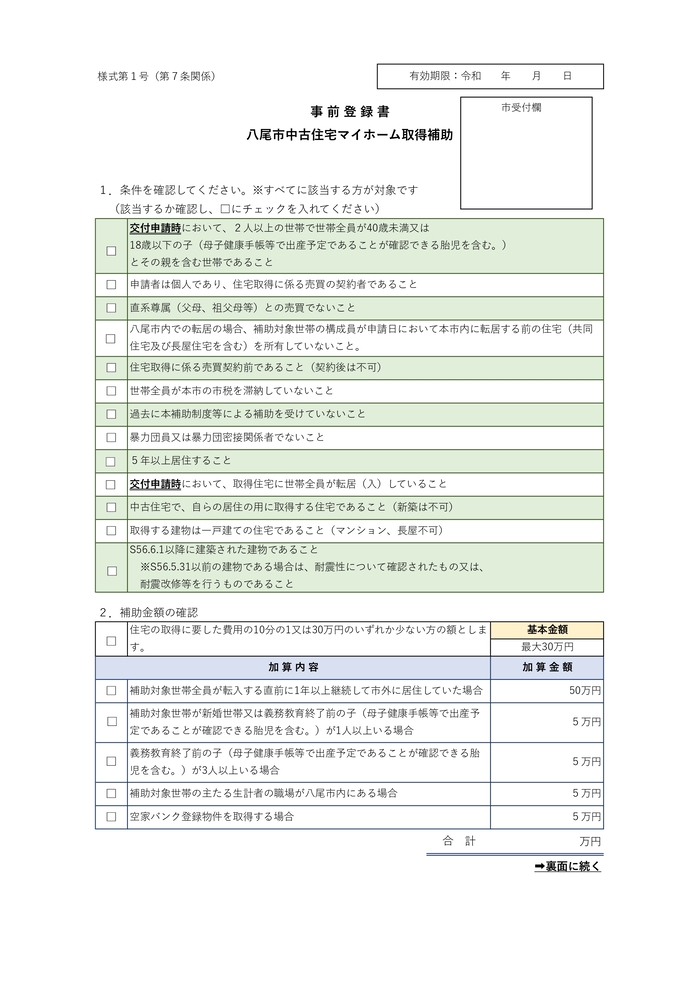 事前登録書1